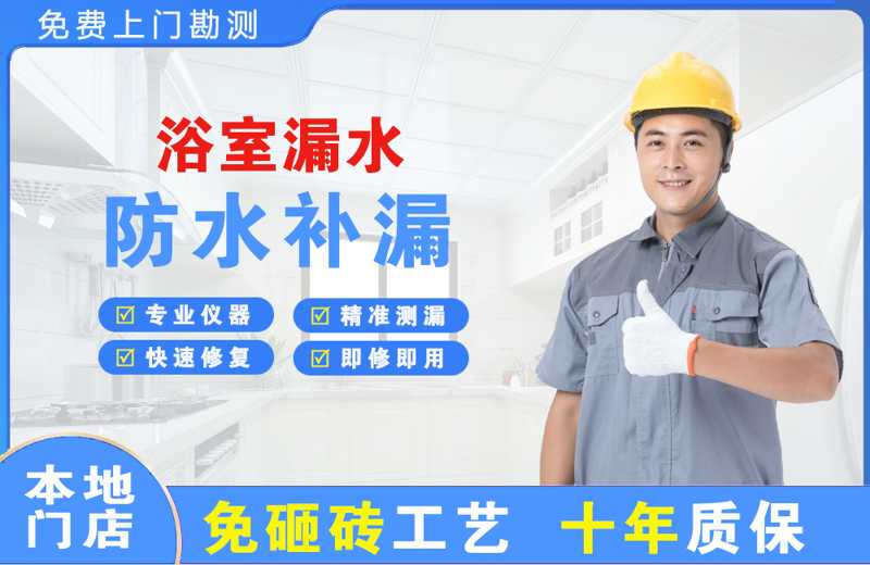 孟连浴室漏水维修